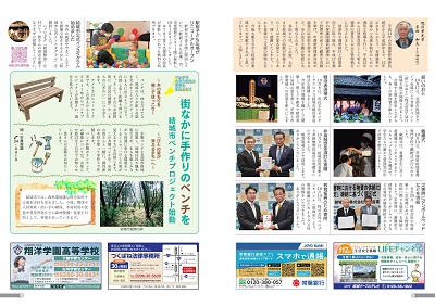 広報結城2020年11月号 -No.710- 【8-9ページ】