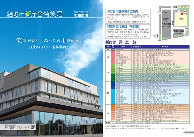 広報結城新庁舎特集号【表紙・裏表紙】