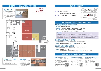 広報結城新庁舎特集号【4-5ページ】