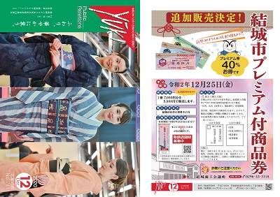 広報結城2020年12月号 -No.711- 01-16
