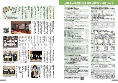 広報結城2020年12月号 -No.711- 06-07