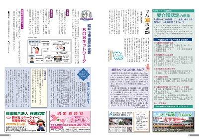 広報結城2020年12月号 -No.711- 12-13