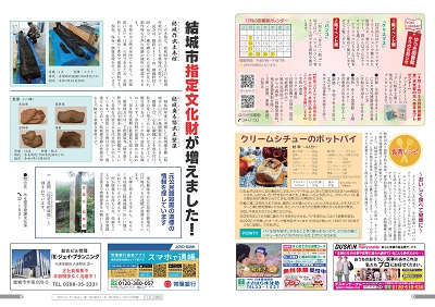 広報結城2020年12月号 -No.711- 14-15