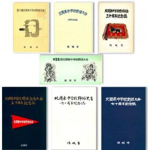 記念誌