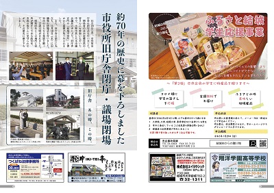 広報結城2021年1月号 -No.712- 【8-9ページ】