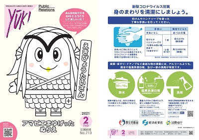 広報結城2021年2月号 -No.713- 【1-16ページ】