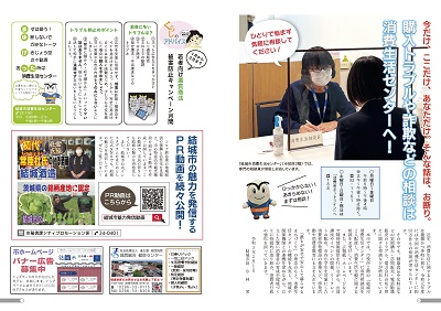 広報結城2021年2月号 -No.713- 【6-7ページ】