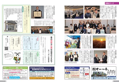 広報結城2021年2月号 -No.713- 【8-9ページ】