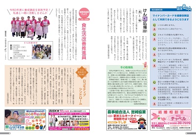 広報結城2021年2月号 -No.713- 【12-13ページ】