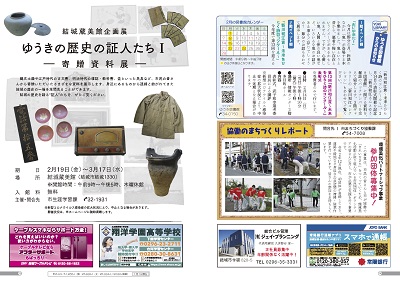 広報結城2021年2月号 -No.713- 【14-15ページ】