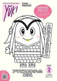 アマビエまゆげったぬりえ（広報結城r3.2月号）200px