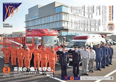 広報結城2021年3月号 -No.714- 【表紙-裏表紙】