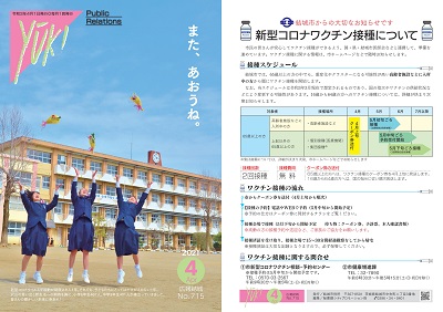 広報結城2021年4月号 -No.715- 01-16