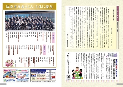広報結城2021年4月号 -No.715- 08-09