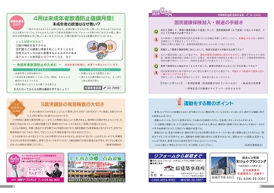 広報結城2021年4月号 -No.715- 12-13