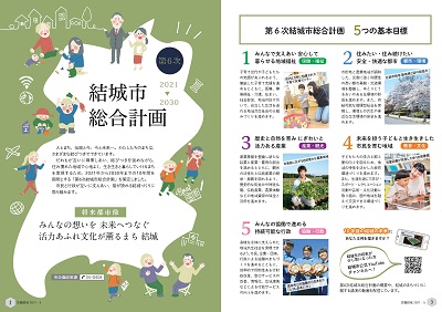 広報結城2021年5月号 -No.716- 【2-3ページ】