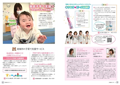 広報結城2021年5月号 -No.716- 【4-5ページ】