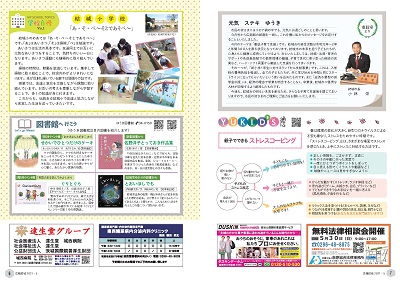 広報結城2021年5月号 -No.716- 【6-7ページ】