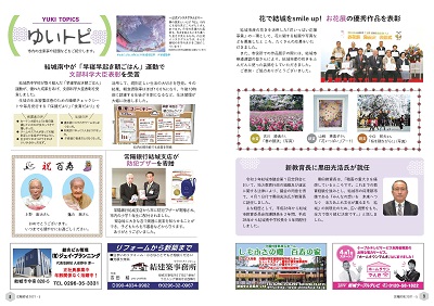 広報結城2021年5月号 -No.716- 【8-9ページ】