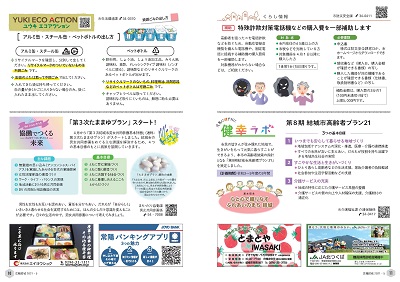 広報結城2021年5月号 -No.716- 【10-11ページ】