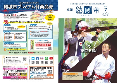 kouhouyuki718pdf_ページ_1