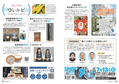 kouhouyuki718pdf_ページ_5