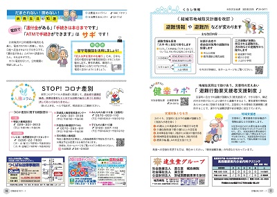 kouhouyuki718pdf_ページ_6