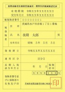 後期高齢者医療制度 | 結城市公式ホームページ