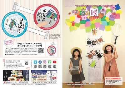 広報結城2021年10月号 -No.721- 【表紙・裏表紙】