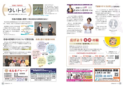 広報結城2021年10月号 -No.721- 【8-9ページ】