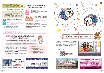 広報結城2021年10月号 -No.721- 【10-11ページ】