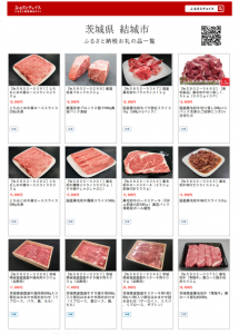 ふるさと納税返礼品カタログ
