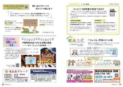 広報結城8月号 P10-11