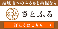 さとふるバナー