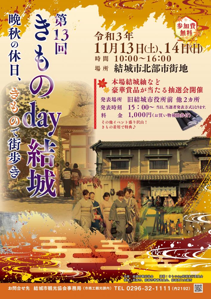 きものday結城_ポスター