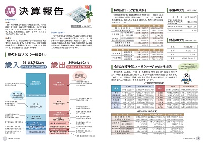 広報結城2021年11月号 -No.722- 【4-5ページ】