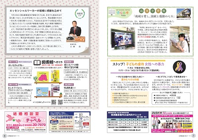 広報結城2021年11月号 -No.722- 【6-7ページ】