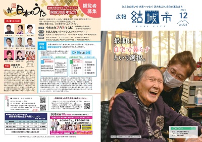 広報結城2021年12月号 -No.723- 【全ページ】_ページ_1.jpg