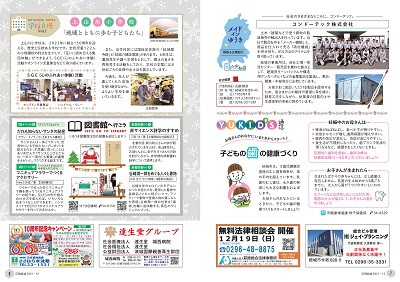 広報結城2021年12月号 -No.723- 【全ページ】_ページ_4