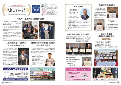 広報結城2021年12月号 -No.723- 【全ページ】_ページ_5