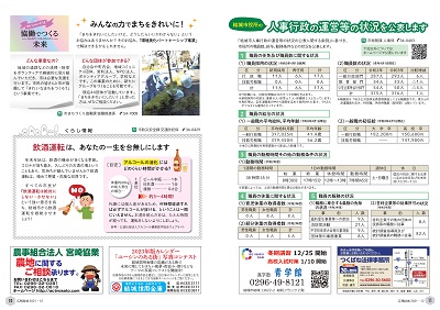 広報結城2021年12月号 -No.723- 【全ページ】_ページ_6