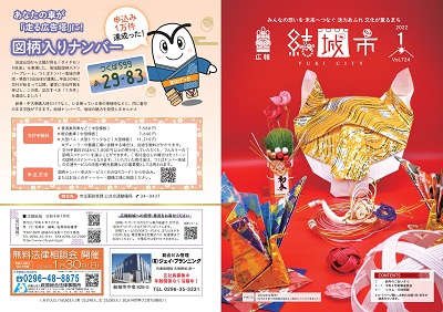 広報結城2022年1月号 -No.724- 1