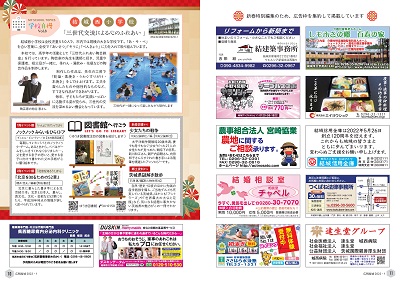 広報結城2022年1月号 -No.724- 6