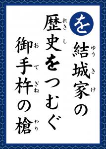 読み札を