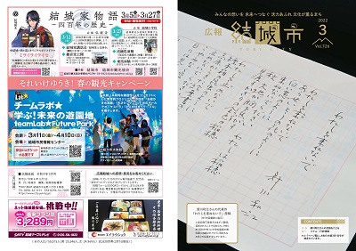 広報結城2022年　3月号 -No.726- _ページ_1.jpg