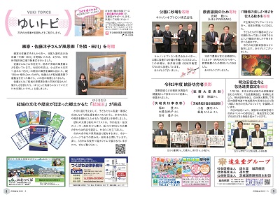 広報結城2022年　3月号 -No.726- _ページ_5