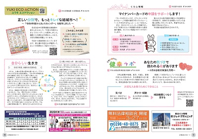 広報結城2022年　3月号 -No.726- _ページ_6