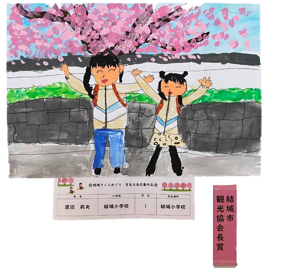 結城市観光協会長賞