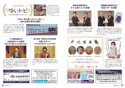 広報結城2022年5月号 -No.728- 【全ページ】_ページ_5