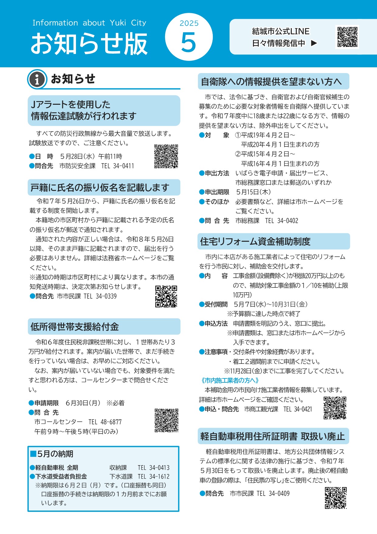 お知らせ版2025年3月15日号
